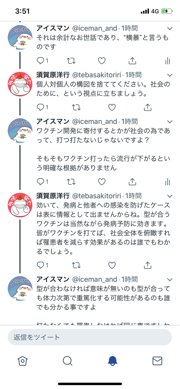 インフルエンザ予防接種と須賀原洋行さんとtwitterで絡んだ記念 ナースとソースのとんかつ日記 インフルエンザ予防接種と須賀原洋行さんとtwitterで絡んだ記念 ナースとソースのとんかつ日記