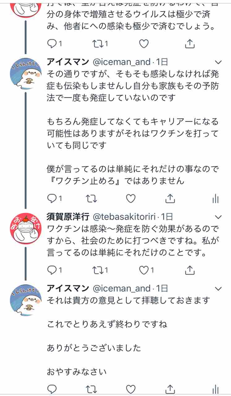 インフルエンザ予防接種と須賀原洋行さんとtwitterで絡んだ記念 ナースとソースのとんかつ日記 インフルエンザ予防接種と須賀原洋行さんとtwitterで絡んだ記念 ナースとソースのとんかつ日記