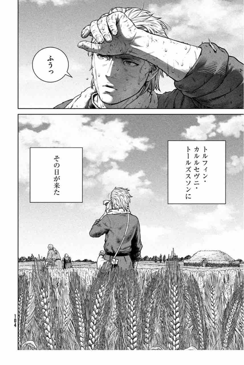 ヴィンランド サガ ナースとソースのとんかつ日記