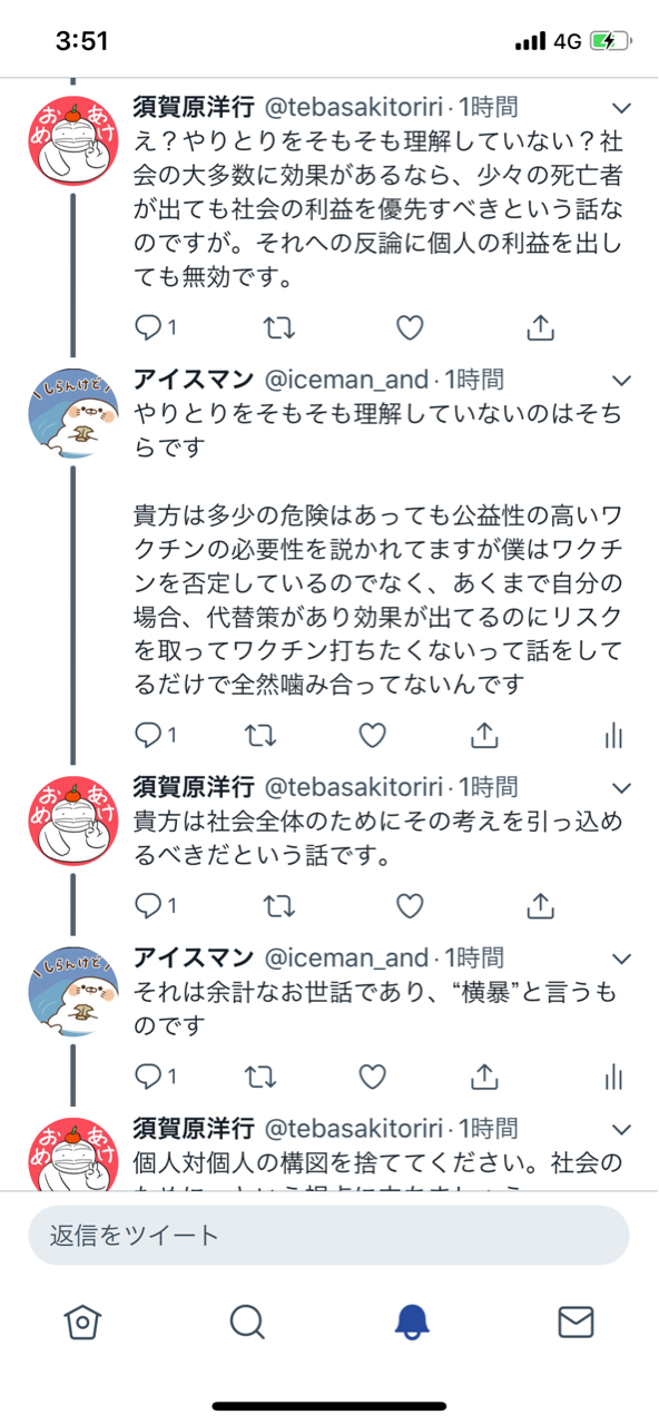 インフルエンザ予防接種と須賀原洋行さんとtwitterで絡んだ記念 ナースとソースのとんかつ日記 インフルエンザ予防接種と須賀原洋行さんとtwitterで絡んだ記念 ナースとソースのとんかつ日記