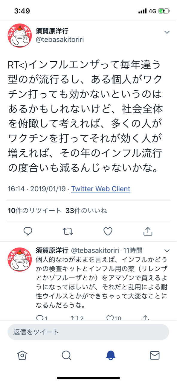 インフルエンザ予防接種と須賀原洋行さんとtwitterで絡んだ記念 ナースとソースのとんかつ日記 インフルエンザ予防接種と須賀原洋行さんとtwitterで絡んだ記念 ナースとソースのとんかつ日記