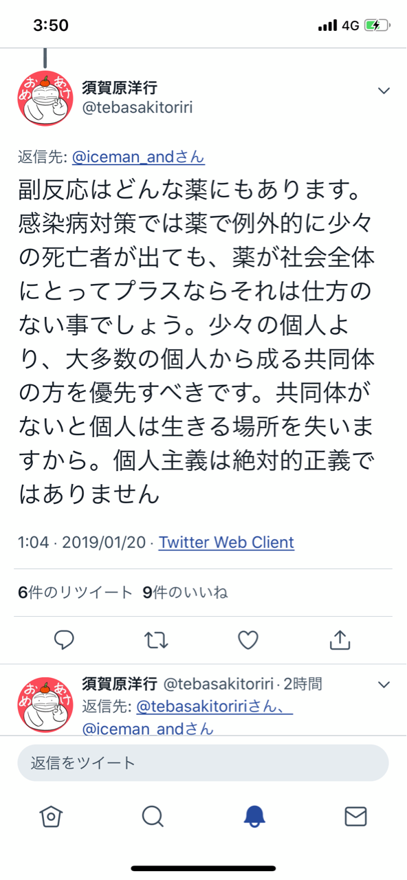 インフルエンザ予防接種と須賀原洋行さんとtwitterで絡んだ記念 ナースとソースのとんかつ日記 インフルエンザ予防接種と須賀原洋行さんとtwitterで絡んだ記念 ナースとソースのとんかつ日記
