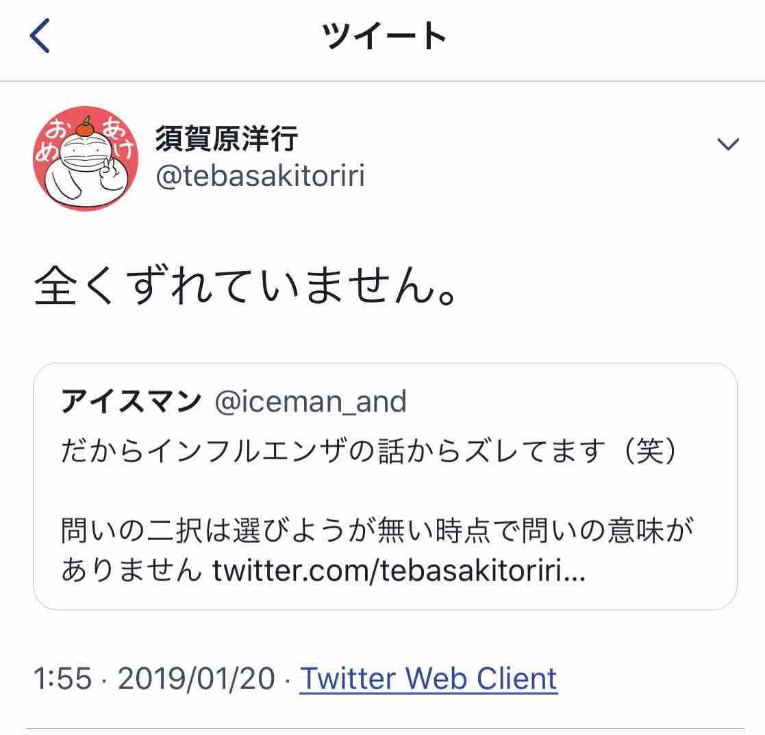 インフルエンザ予防接種と須賀原洋行さんとtwitterで絡んだ記念 ナースとソースのとんかつ日記 インフルエンザ予防接種と須賀原洋行さんとtwitterで絡んだ記念 ナースとソースのとんかつ日記