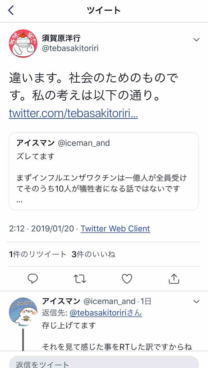インフルエンザ予防接種と須賀原洋行さんとtwitterで絡んだ記念 ナースとソースのとんかつ日記 インフルエンザ予防接種と須賀原洋行さんとtwitterで絡んだ記念 ナースとソースのとんかつ日記