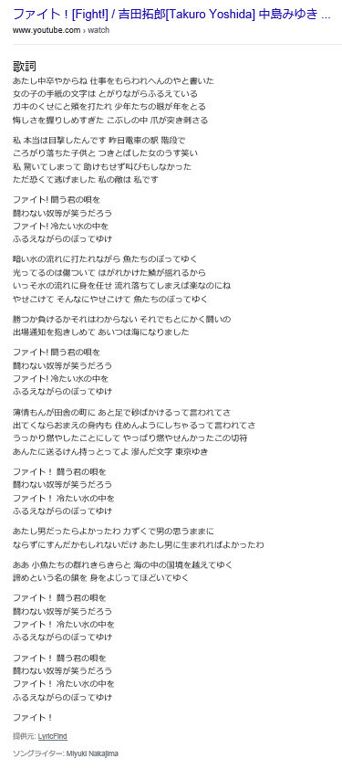 中島みゆきの ファイト を応援ソングに捉える違和感 ナースとソースのとんかつ日記