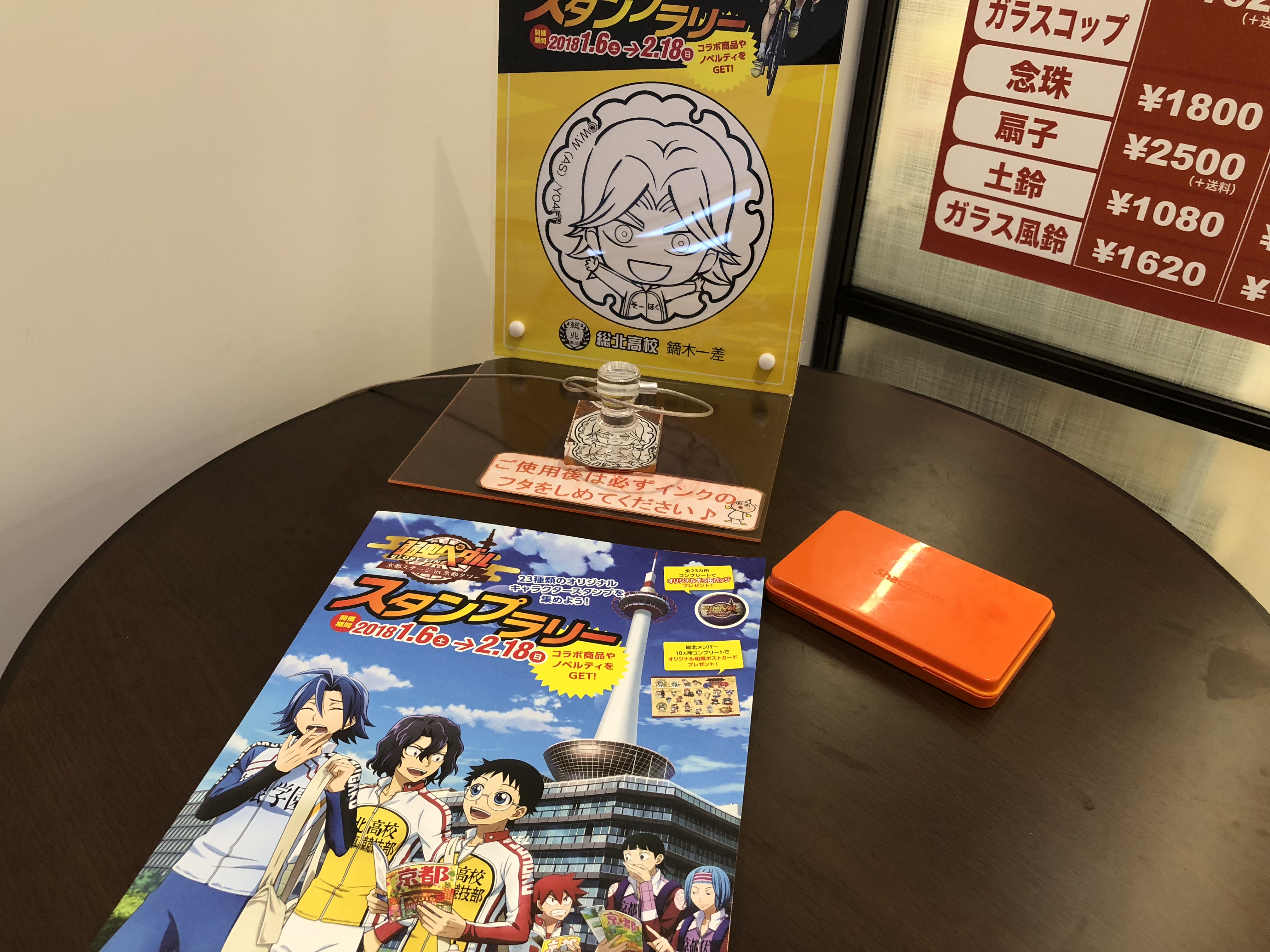 弱虫ペダルスタンプラリー 京都 雑多ブログ