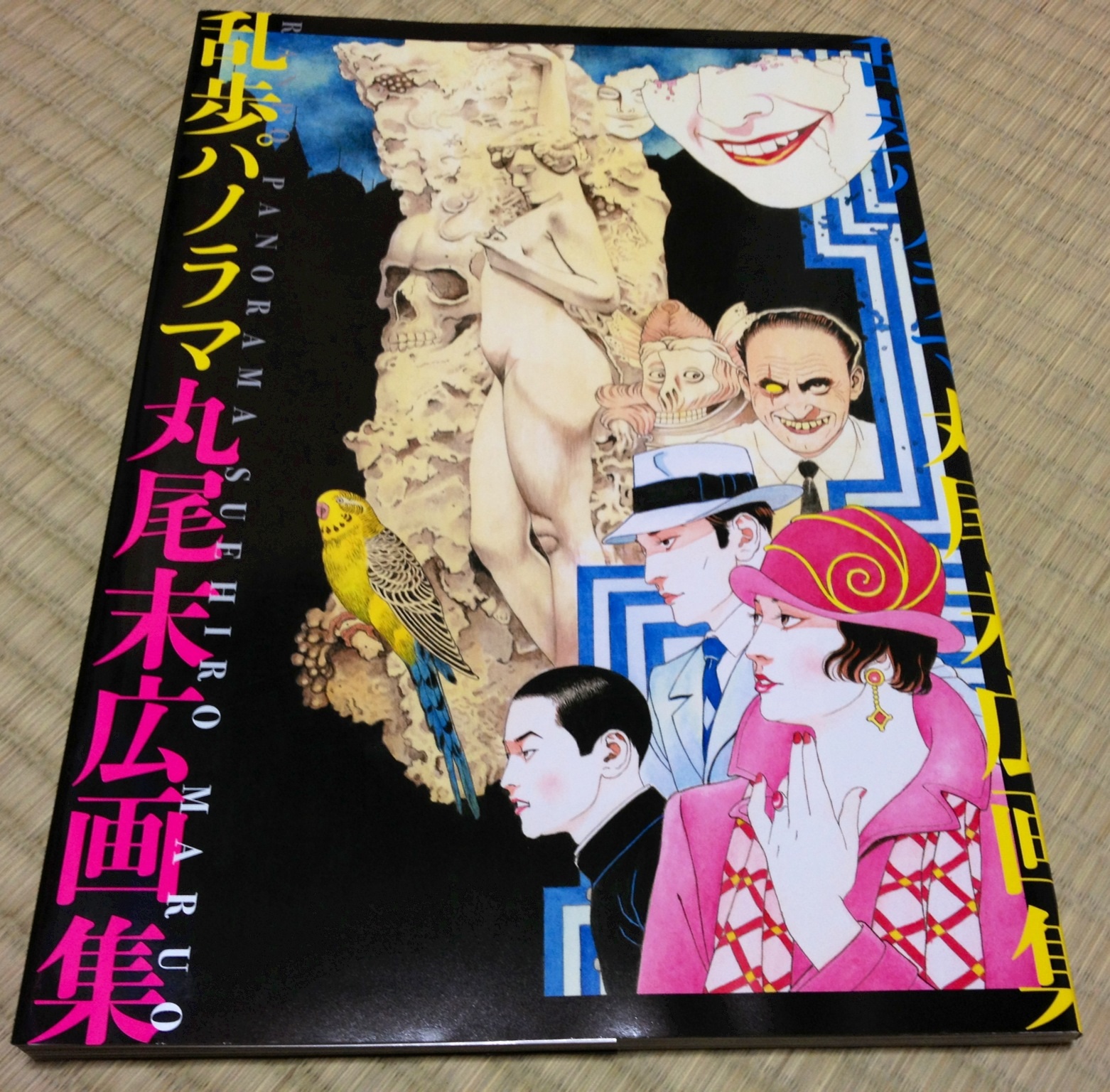在庫限り 丸尾末広 乱歩パノラマ Digicoders In 在庫限り 丸尾末広 乱歩パノラマ Digicoders In