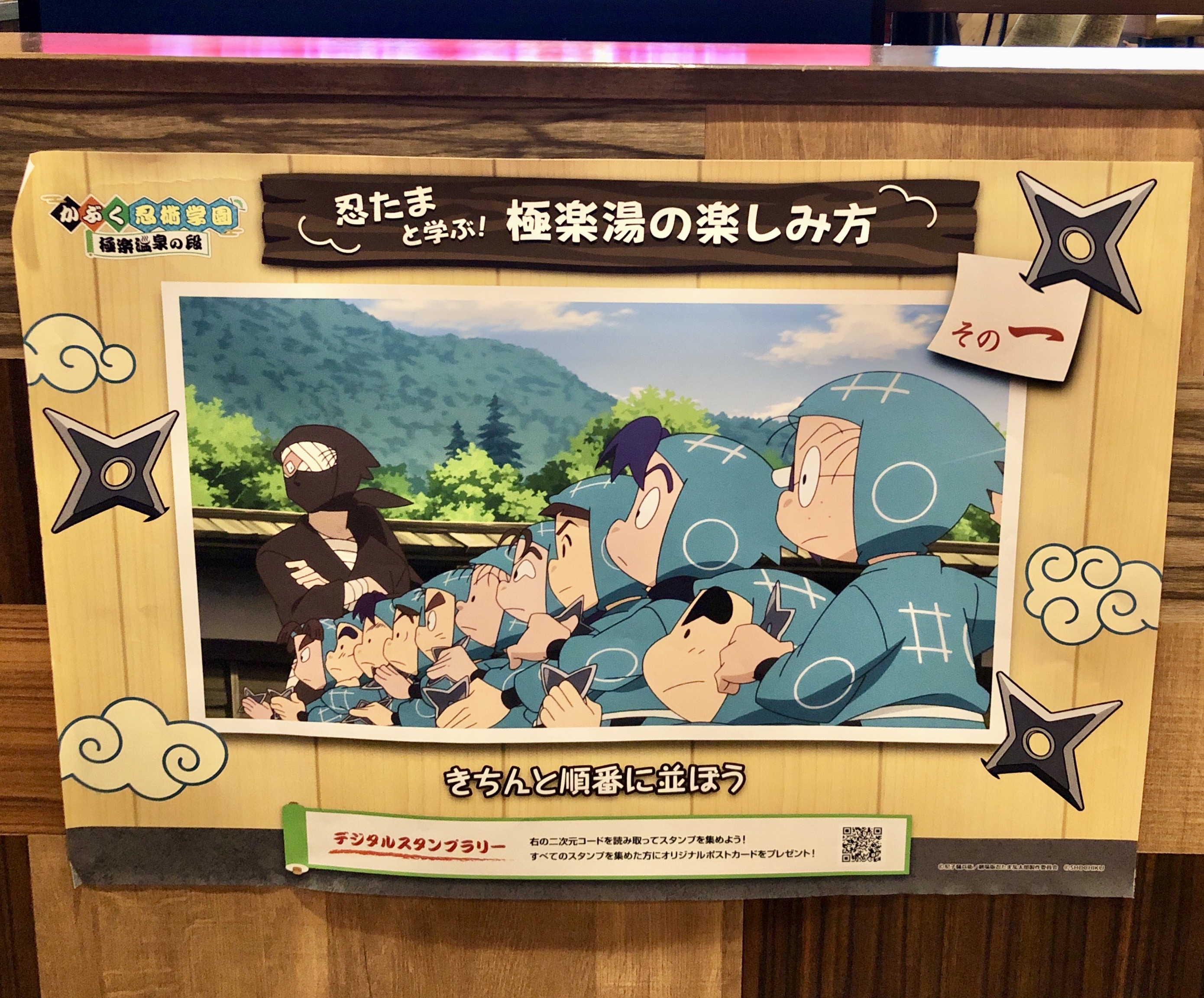 劇場版 忍たま乱太郎 × 極楽湯 RAKU SPA』 : ひとりオタ活日記
