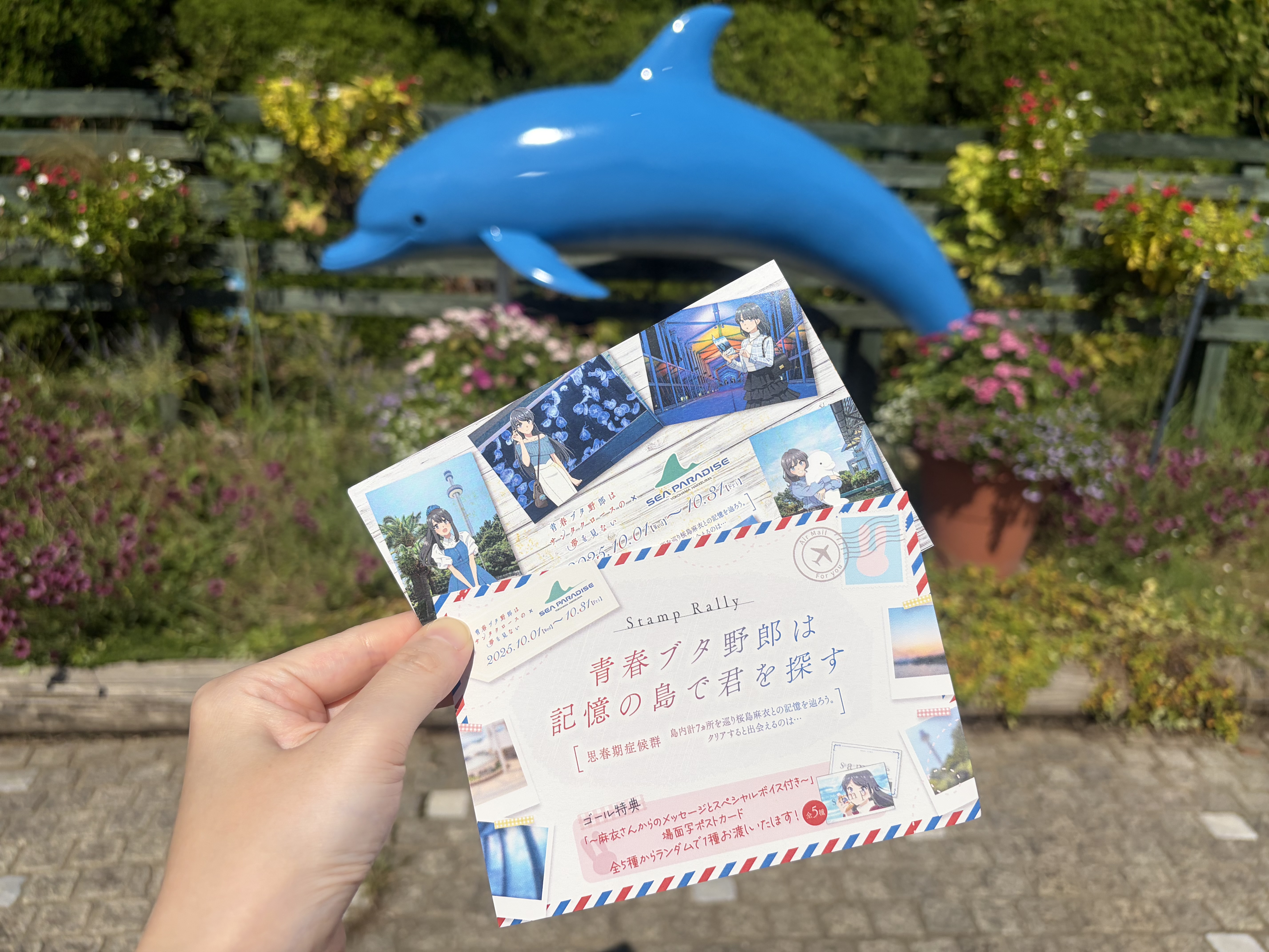 青春ブタ野郎はサンタクロースの夢を見ない × 八景島シーパラダイス