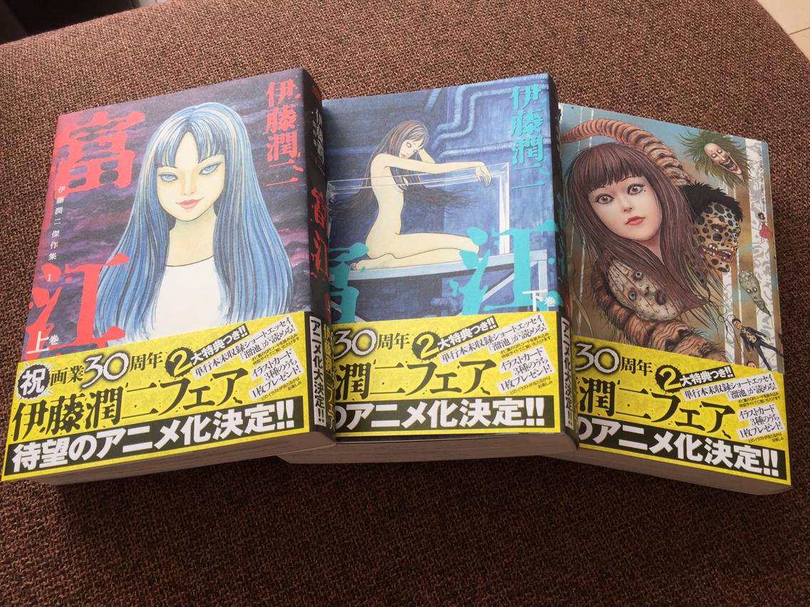 伊藤潤二フェア 雑多ブログ 伊藤潤二フェア 雑多ブログ