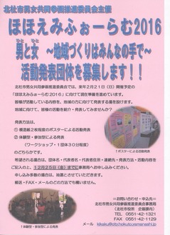 ほほえみふぉーらむ2016募集