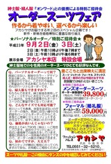 秋オンワード2011DM