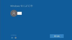 ウインドウズ10