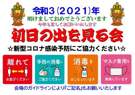 ½éÆü¤Î½Ð¡¡Ãí°ÕPOP¡20201230