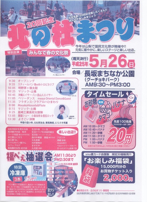 北の杜まつり015