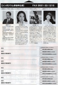 北杜シンポジウム2019ウラ