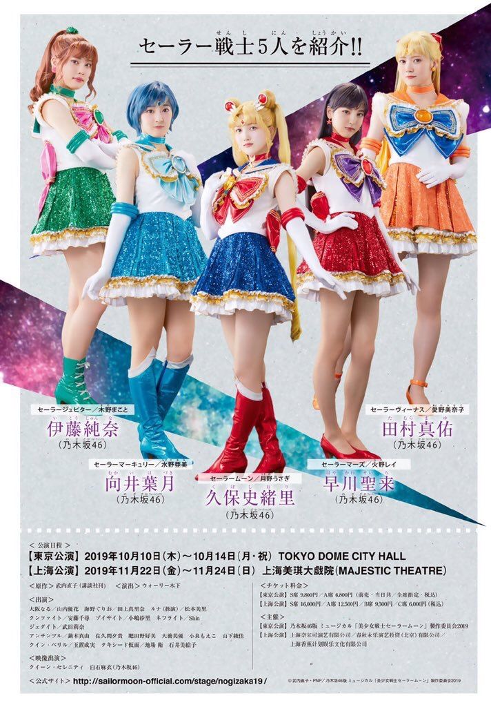 2chまとめ】乃木坂46版「 美少女戦士セーラームーン2019」 の新