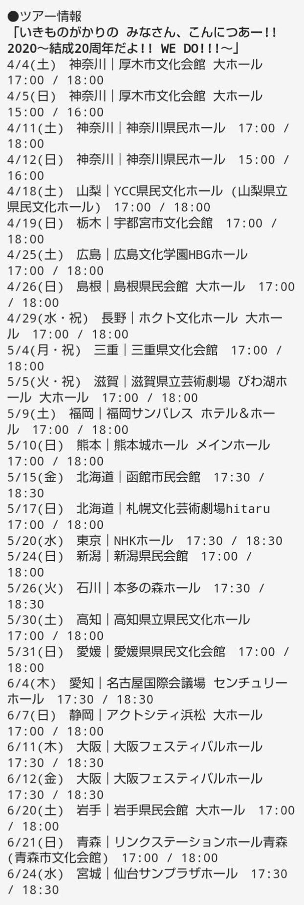 いきものがかり 5年ぶり全国ワンマンツアー開催決定 女性アーティスト 女性バンドまとめサイト いきものがかり 5年ぶり全国ワンマンツアー開催決定 女性アーティスト 女性バンドまとめサイト