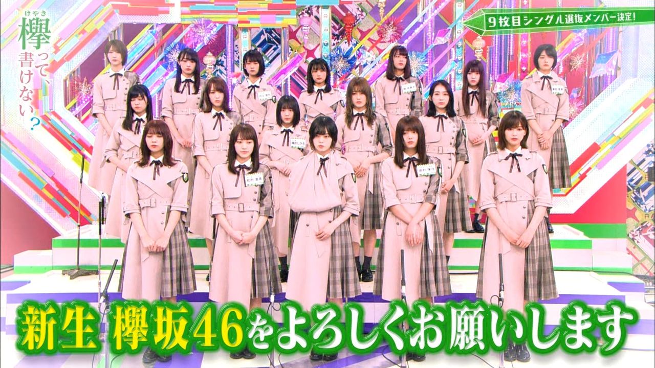 2chまとめ 欅坂46新曲 平手友梨奈が9作連続センター 波乱 織田奈那選抜落ち 2期生7名が初選抜 選抜メンバー17名発表 女性アーティスト 女性バンドまとめサイト 2chまとめ 欅坂46新曲 平手友梨奈が9作連続センター 波乱 織田奈那選抜落ち 2期生7名が初選抜 選抜メンバー17名発表 女性アーティスト 女性バンドまとめサイト