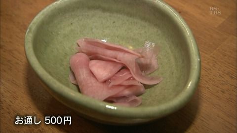 【画像】このお通し 500円ｗｗｗｗｗｗｗｗｗｗｗｗｗｗｗ