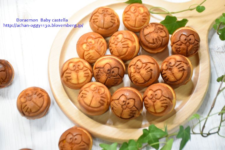 やっぱりドラえもん ベビーカステラ 今日もおうちdeごはん Gohan Powered By ライブドアブログ
