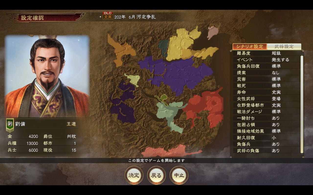 14 シナリオ 三国志