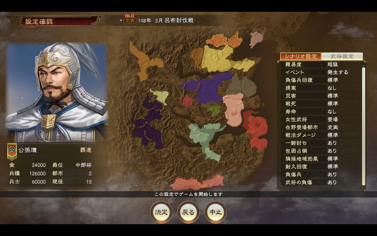 呂布討伐戦を公孫瓚で １話 主に 三国志１４の手記