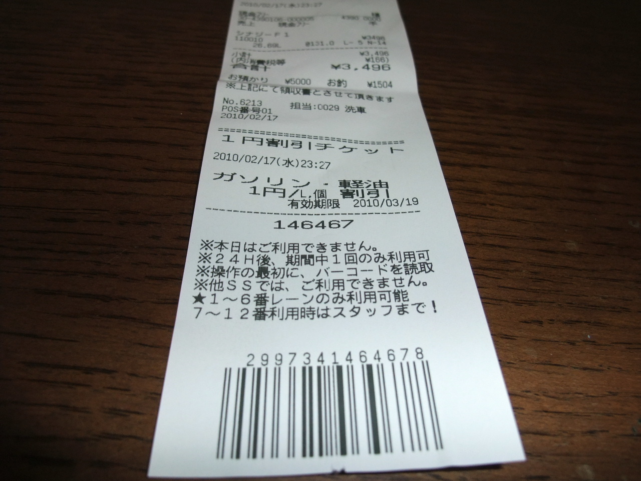 給油 ゼネラル Express 八幡山ss 株 シンエネコーポレーション 八幡山 遠近両用