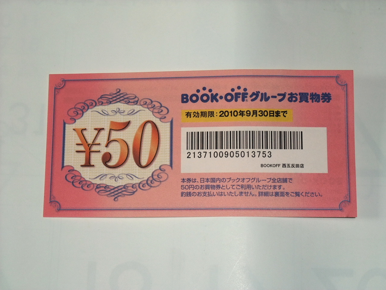 今夜の買物 ｂｏｏｋ ｏｆｆ 西五反田 五反田 遠近両用