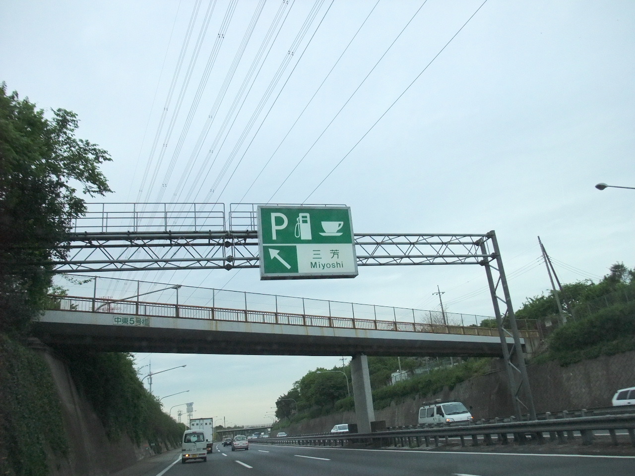 今日の休憩 関越自動車道 三芳パーキングエリア 下り ふじみ野 遠近両用