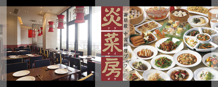 今夜の夕飯 謝朋殿 炎菜房 ららぽーと横浜 鴨居 遠近両用 今夜の夕飯 謝朋殿 炎菜房 ららぽーと横浜 鴨居 遠近両用