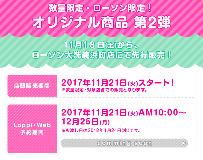 ガルパン 本日よりローソンコラボキャンペーン 大洗水揚げしらすメニューが販売開始 ゲオなど展開中のコラボキャンペーンまとめ あんこうニュース ガルパン 本日よりローソンコラボキャンペーン 大洗水揚げしらすメニューが販売開始 ゲオなど展開中のコラボキャンペーンまとめ あんこうニュース