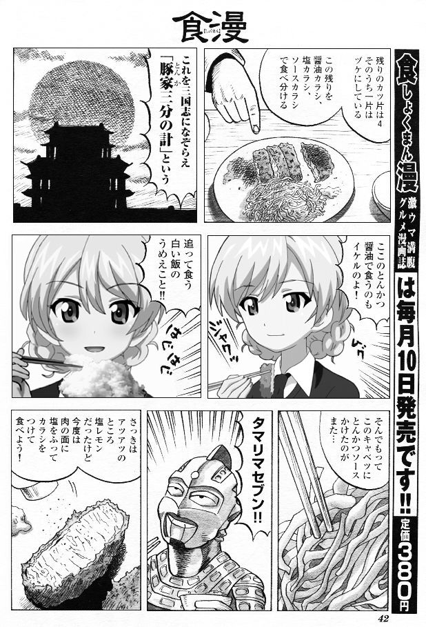 ガルパン ダーコラとかいう一大ジャンル あんこうニュース