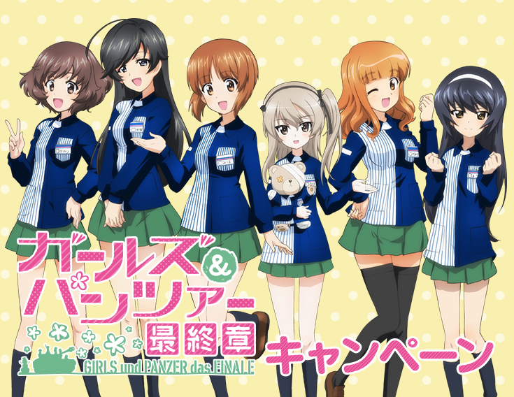 ガルパン 10 3よりローソン 最終章 キャンペーン 開催 限定グッズやコラボ商品が続々登場 あんこうニュース ガルパン 10 3よりローソン 最終章 キャンペーン 開催 限定グッズやコラボ商品が続々登場 あんこうニュース