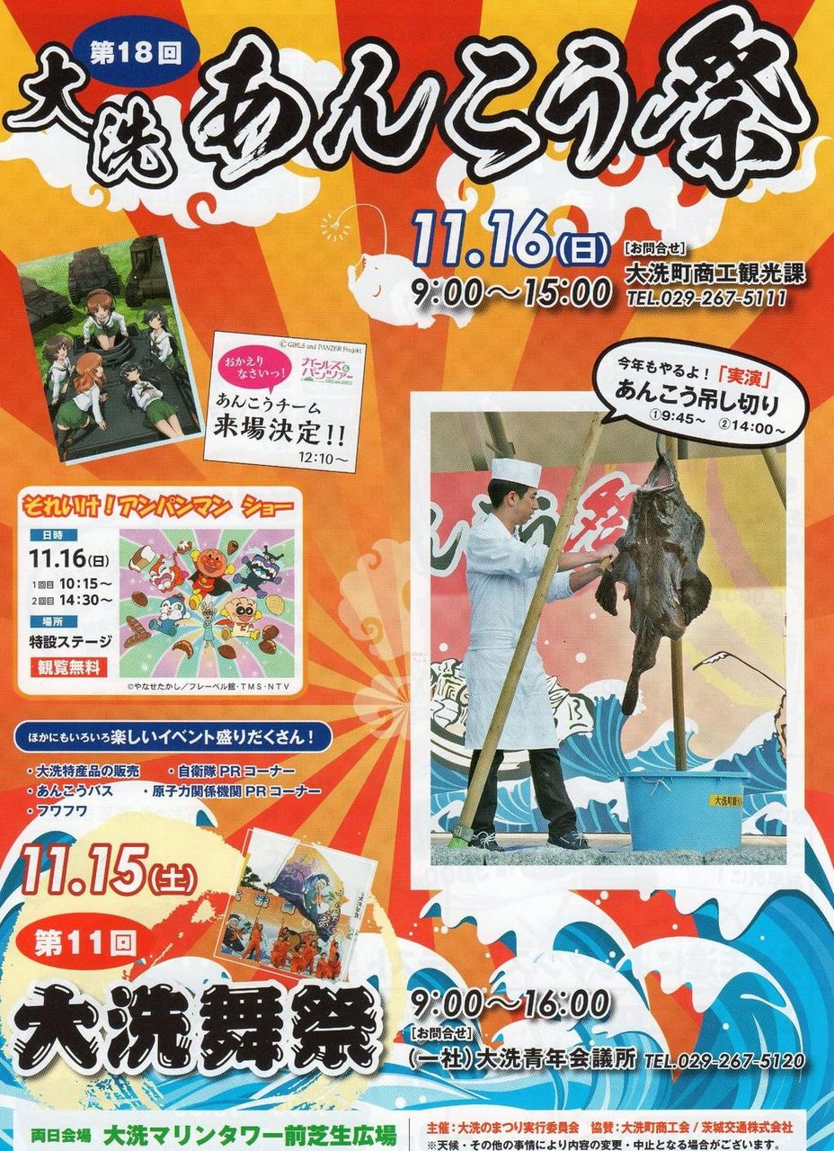 ガルパン 14大洗舞祭 あんこう祭 情報まとめ 随時更新 あんこうニュース ガルパン 14大洗舞祭 あんこう祭 情報まとめ 随時更新 あんこうニュース