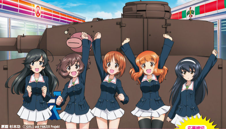 ガルパン サークルkサンクスフェア第二弾が1 14からスタート イベント招待は30名か 当たらなそうなので別のに応募しよう 情報戦 あんこうニュース ガルパン サークルkサンクスフェア第二弾が1 14からスタート イベント招待は30名か 当たらなそうなので別のに応募しよう 情報戦 あんこうニュース