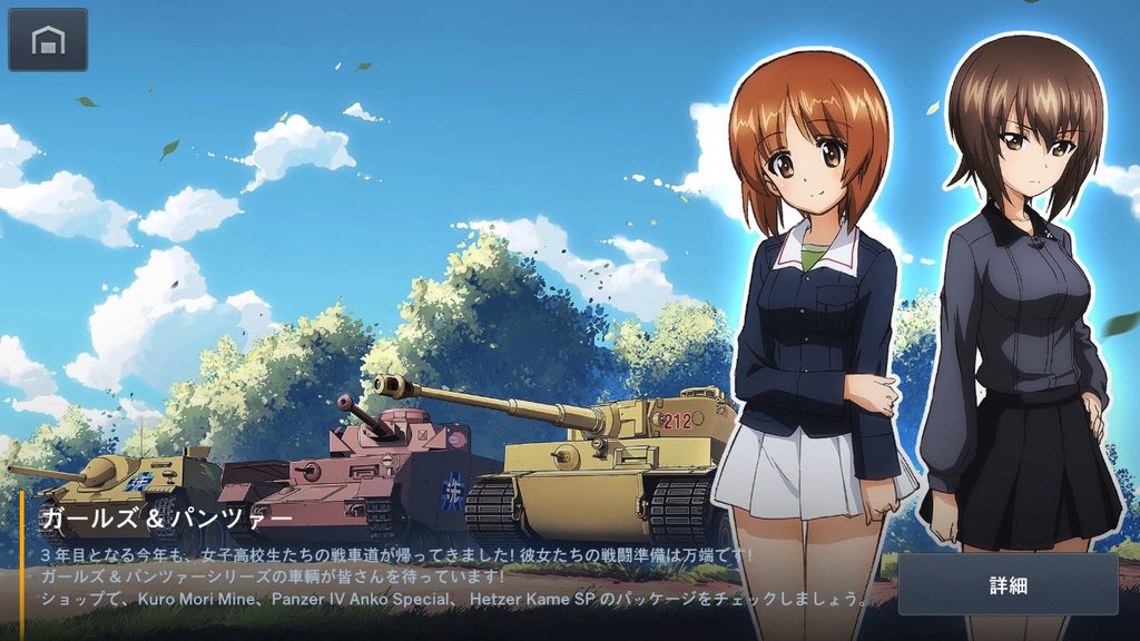 ガルパン アプリゲーム Wotblitz との新コラボキャンペーン開催 今回は劇中仕様のプレミアム戦車３輌 A が期間限定で登場 あんこうニュース