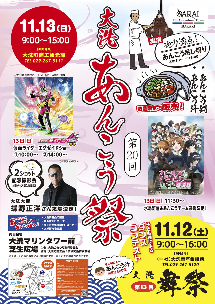 ガルパン 公式更新情報まとめ 水島監督に蝶野大使もやってくる 大洗あんこう祭 タイムスケジュール決定 あんこうニュース ガルパン 公式更新情報まとめ 水島監督に蝶野大使もやってくる 大洗あんこう祭 タイムスケジュール決定 あんこうニュース