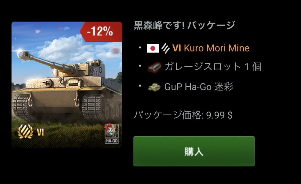 ガルパン アプリゲーム Wotblitz との新コラボキャンペーン開催 今回は劇中仕様のプレミアム戦車３輌 A が期間限定で登場 あんこうニュース