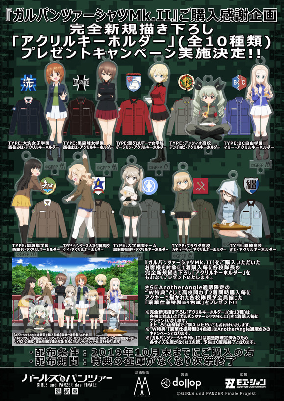 ガルパン アドバンスド長袖仕様 ガルパンツァーシャツmk Ii ご購入感謝企画 完全新規描き下ろし アクリルキーホルダー プレゼントキャンペーン ガルパンプラス艦これラブライフ ガルパン アドバンスド長袖仕様 ガルパンツァーシャツmk Ii ご購入感謝企画 完全新規描き下ろし アクリルキーホルダー プレゼントキャンペーン ガルパンプラス艦これラブライフ