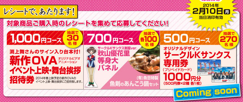 ガルパン サークルkサンクスフェア第二弾が1 14からスタート イベント招待は30名か 当たらなそうなので別のに応募しよう 情報戦 あんこうニュース ガルパン サークルkサンクスフェア第二弾が1 14からスタート イベント招待は30名か 当たらなそうなので別のに応募しよう 情報戦 あんこうニュース