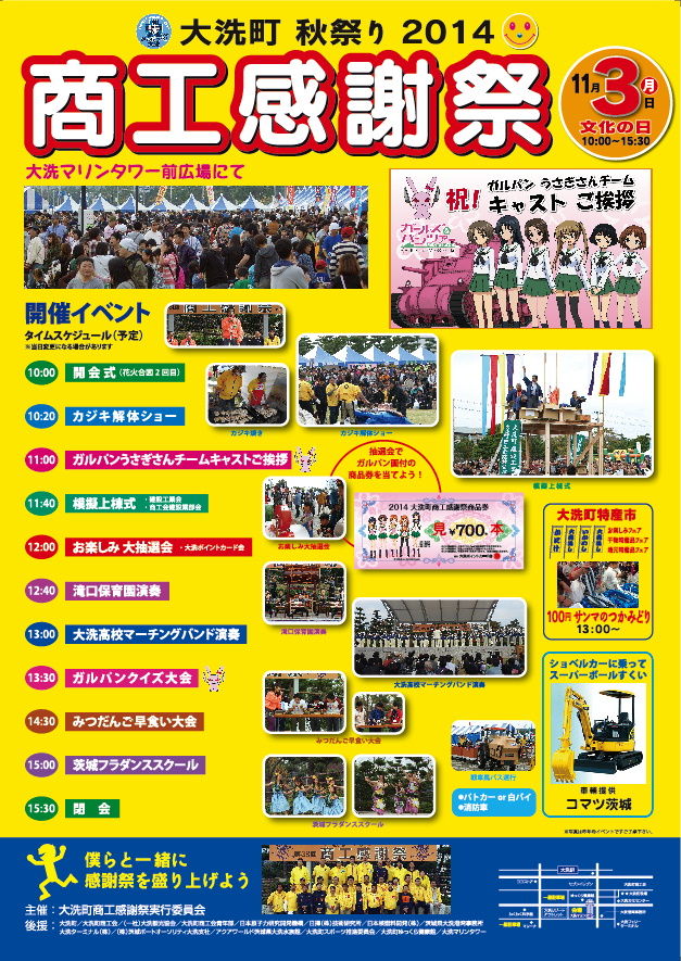 ガルパン 11 3大洗町商工会感謝祭 ハートフル ラビット ファンミーティング情報まとめ あんこうニュース ガルパン 11 3大洗町商工会感謝祭 ハートフル ラビット ファンミーティング情報まとめ あんこうニュース