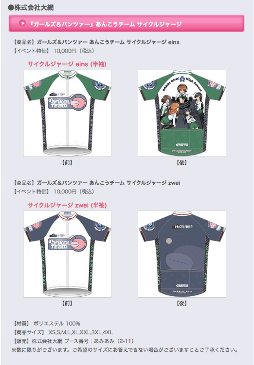 ガールズ&パンツァー あんこうチーム サイクルジャージ M ガールズ＆パンツァー』あんこうチーム サイクルジャージ｜ガールズ