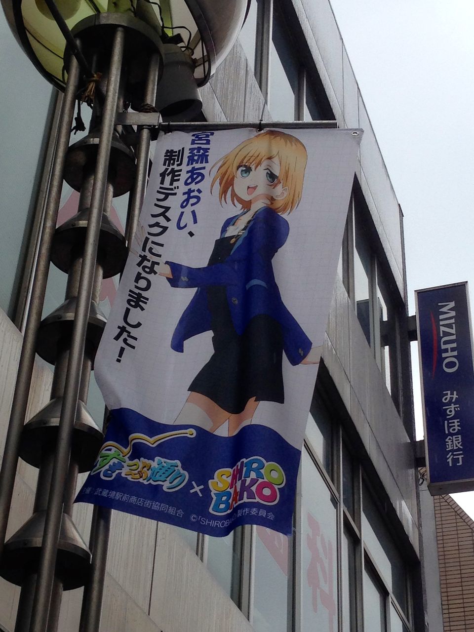 Shirobakoキャンペーン開催中の武蔵境に行ってきました あんこうニュース