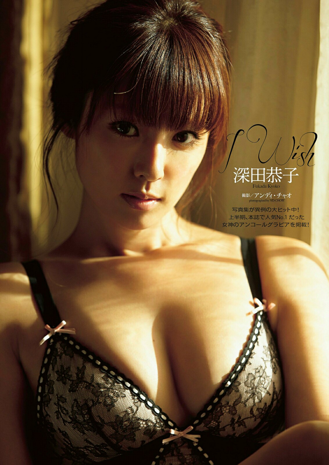 ぶっかけ深田恭子