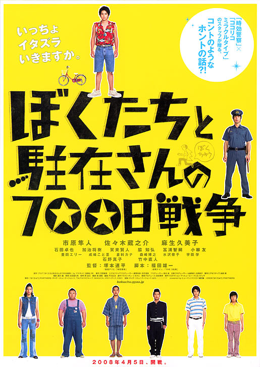 ぼくたちと駐在さんの700日戦争 こねたみっくす ぼくたちと駐在さんの700日戦争 こねたみっくす