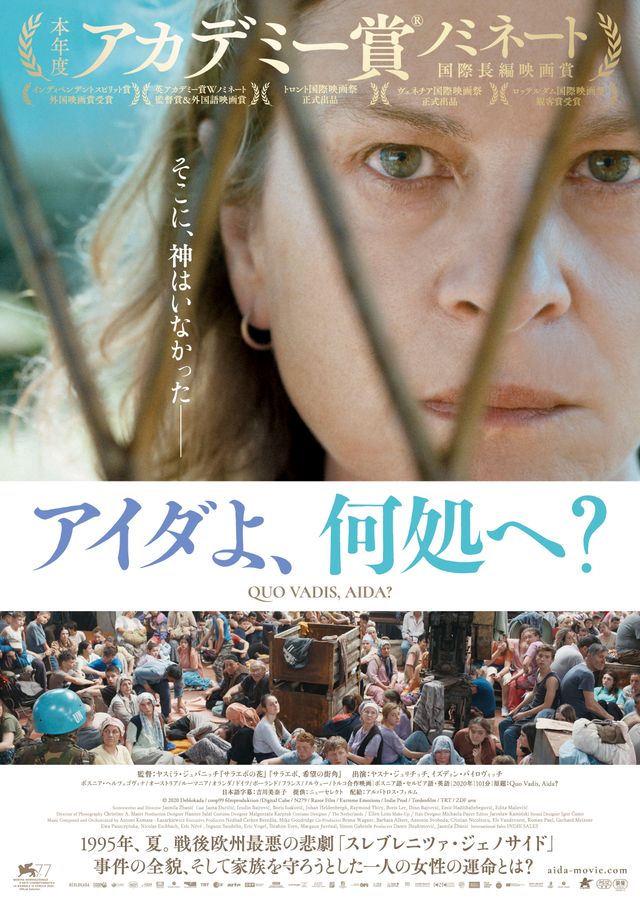 アイダよ 何処へ こねたみっくす