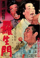 羅生門