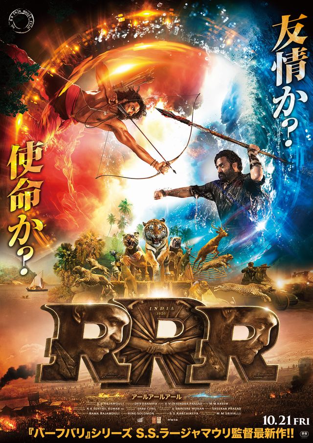 RRR』 : こねたみっくす