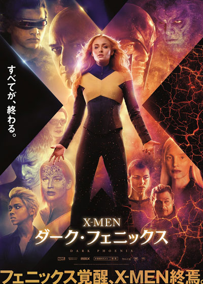 X Men ダーク フェニックス こねたみっくす X Men ダーク フェニックス こねたみっくす